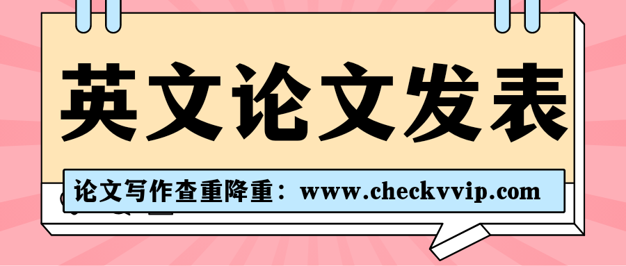 checkvvip论文写作查重降重_20250605_183911_0000.png