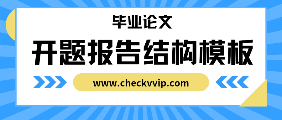 checkvvip论文写作查重降重_20250608_214640_0000.png