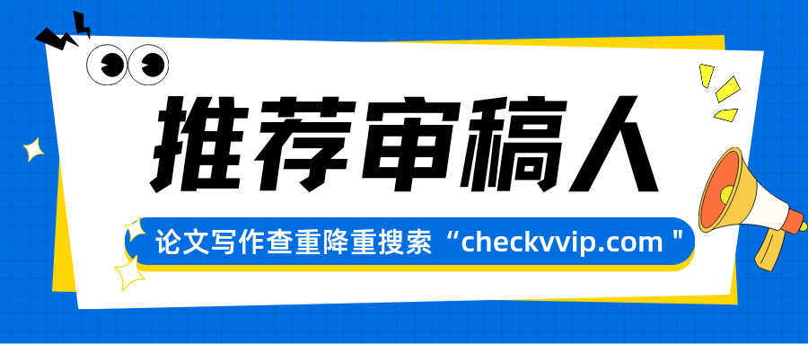 checkvvip论文写作查重降重_20250609_072836_0000.png