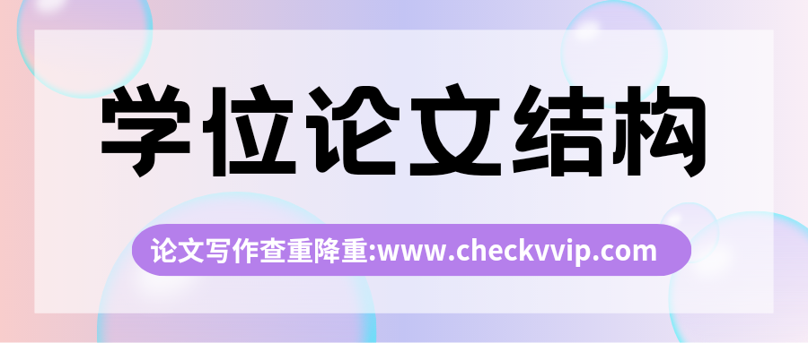checkvvip论文写作查重降重_20250610_154125_0000.png