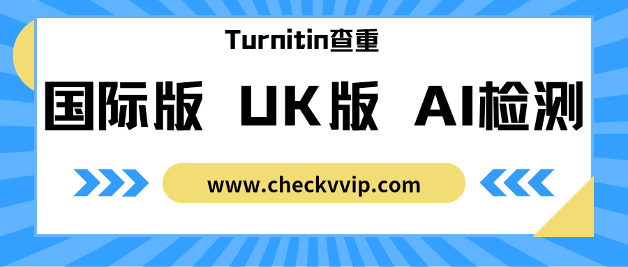 checkvvip论文写作查重降重_20250615_220200_0000.png