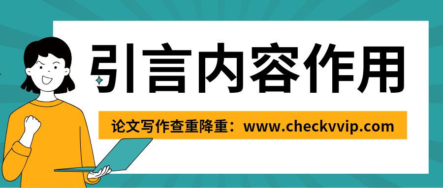 checkvvip论文写作查重降重_20250616_074401_0000.png