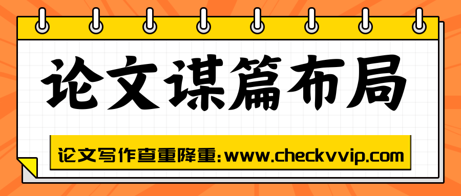 checkvvip论文写作查重降重_20250617_074453_0000.png