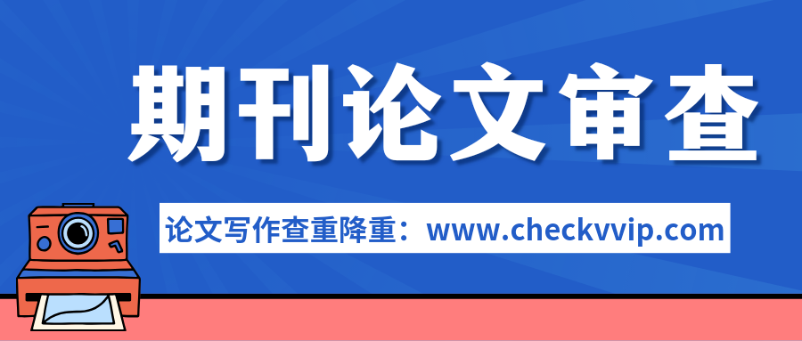 checkvvip论文写作查重降重_20250617_183734_0000.png