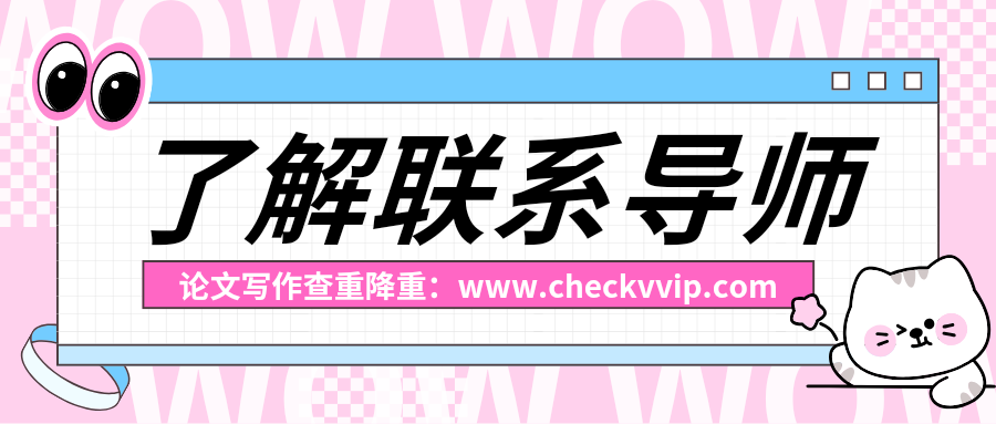 checkvvip论文写作查重降重_20250620_080638_0000.png