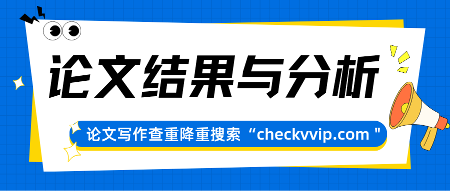 checkvvip论文写作查重降重_20250620_190058_0000.png