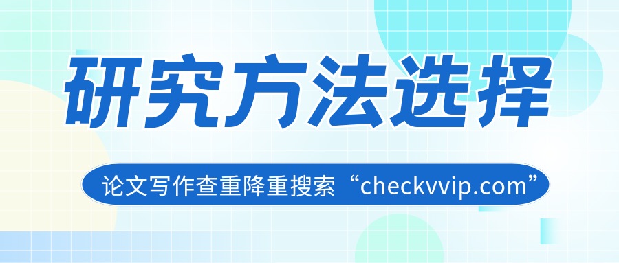 checkvvip论文写作查重降重_20250622_103932_0000.png