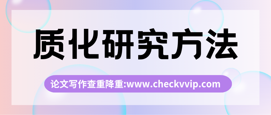 checkvvip论文写作查重降重_20250622_184444_0000.png