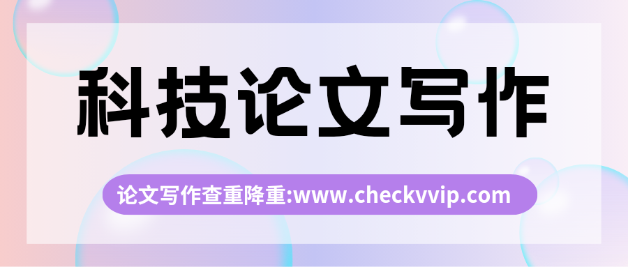 checkvvip论文写作查重降重_20250623_074216_0000.png