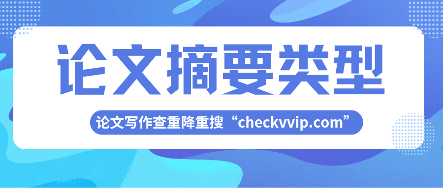 checkvvip论文写作查重降重_20250627_213415_0000.png