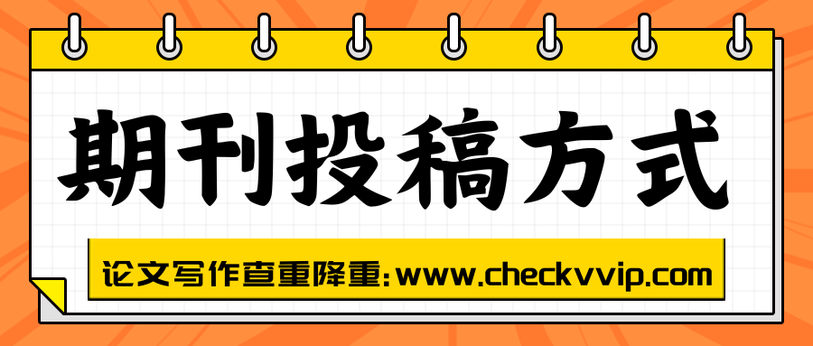 checkvvip论文写作查重降重_20250629_133136_0000.png