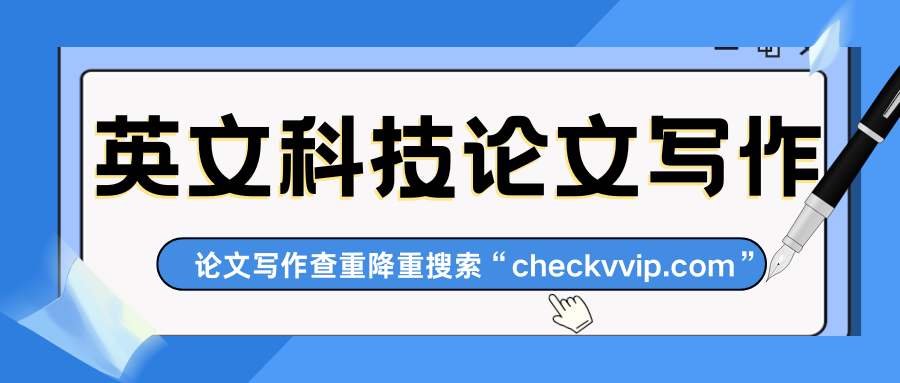 checkvvip论文写作查重降重_20250701_073546_0000.png