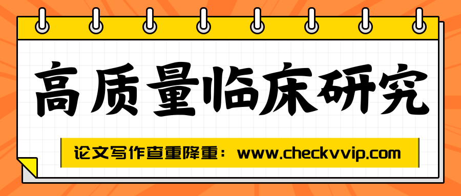 checkvvip论文写作查重降重_20250702_073351_0000.png