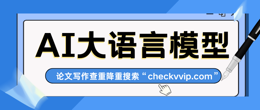 checkvvip论文写作查重降重_20250702_184448_0000.png