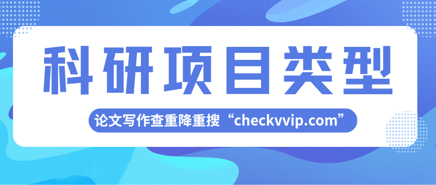 checkvvip论文写作查重降重20250703_073603_0000.png