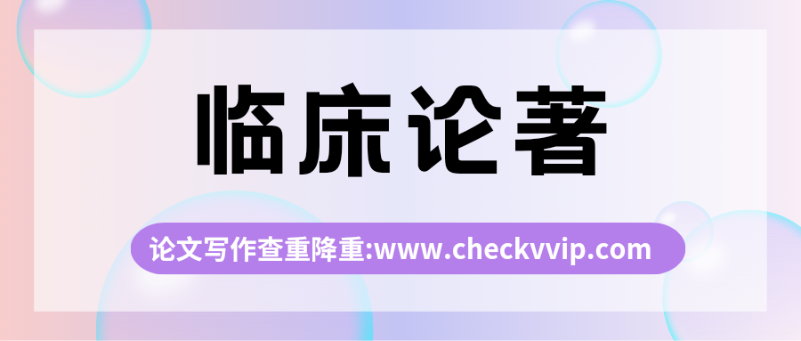 checkvvip论文写作查重降重_20250703_192244_0000.png