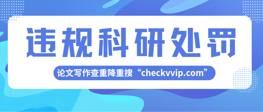 checkvvip论文写作查重降重_20250704_201757_0000.png