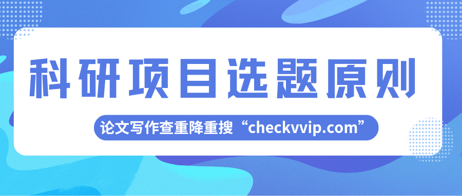 checkvvip论文写作查重降重_20250705_082416_0000.png