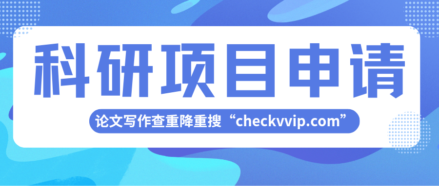 checkvvip论文写作查重降重_20250707_074452_0000.png