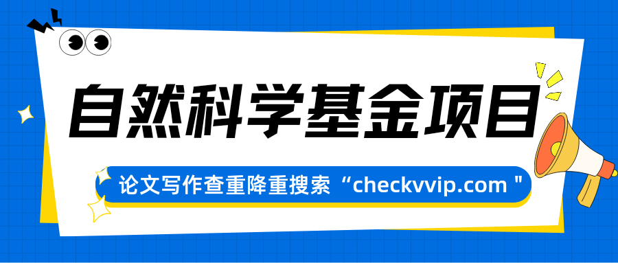 checkvvip论文写作查重降重_20250708_074000_0000.png