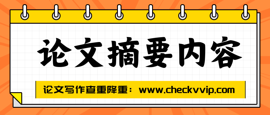 checkvvip论文写作查重降重_20250708_122140_0000.png