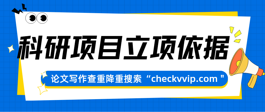 checkvvip论文写作查重降重_20250709_084205_0000.png