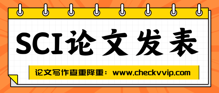checkvvip论文写作查重降重_20250710_084630_0000.png
