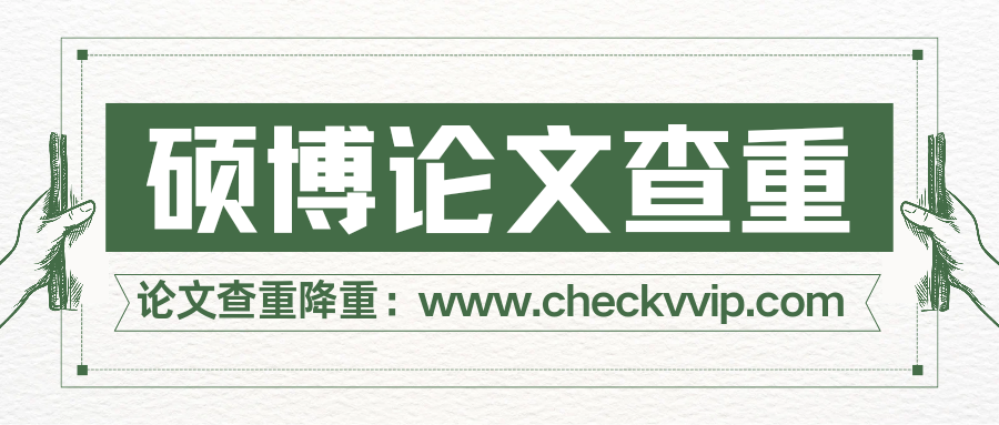 checkvvip论文写作查重降重_20250712_203400_0000.png
