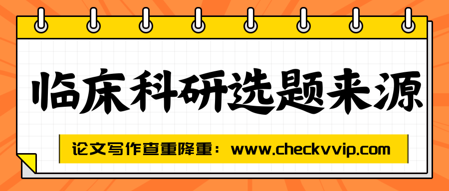 checkvvip论文写作查重降重_20250713_185553_0000.png