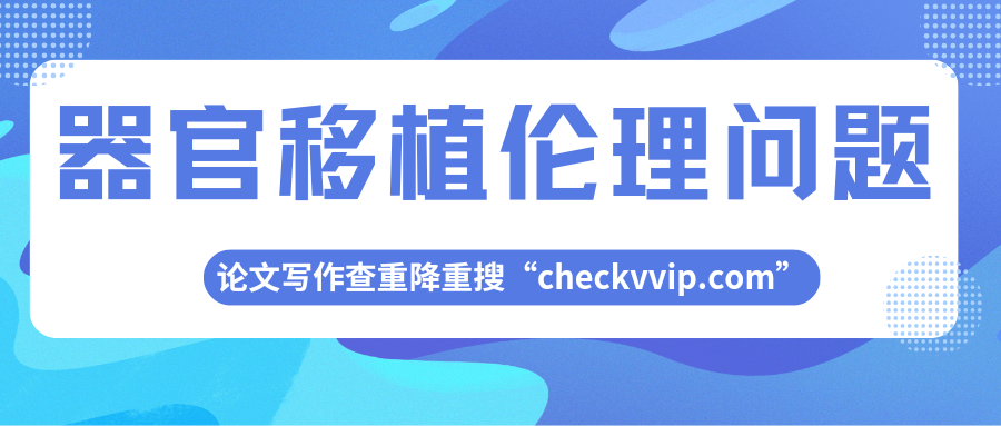 checkvvip论文写作查重降重_20250714_210448_0000.png