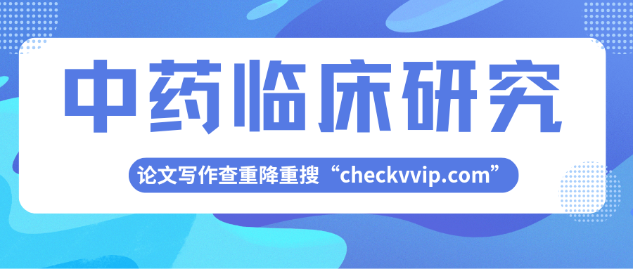 checkvvip论文写作查重降重_20250715_190253_0000.png