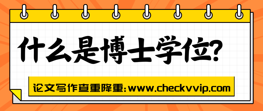 checkvvip论文写作查重降重_20250724_210255_0000.png