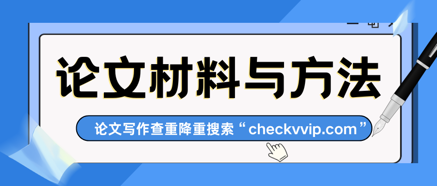 checkvvip论文写作查重降重.png