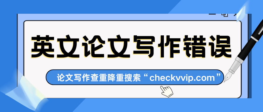 checkvvip论文写作查重降重_20250725_210307_0000.png