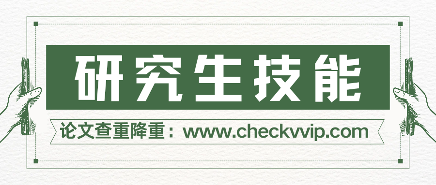 checkvvip论文写作查重降重_20250726_201730_0000.png