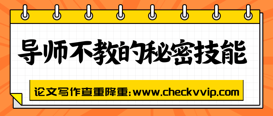 checkvvip论文写作查重降重_20250727_100249_0000.png