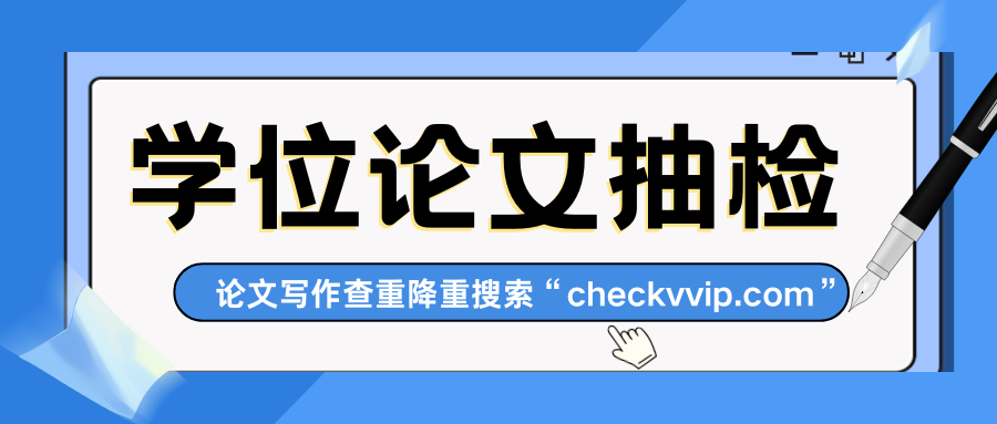 checkvvip论文写作查重降重_20250728_082224_0000.png