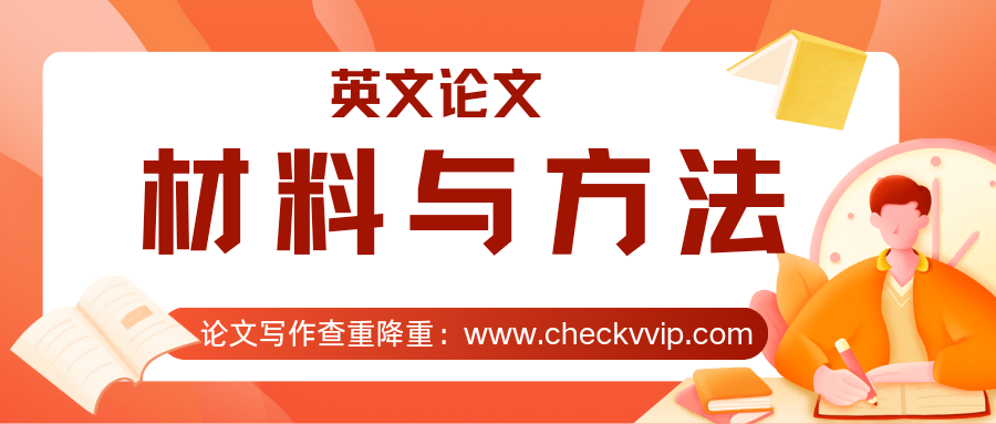 checkvvip论文写作查重降重_20250729_104532_0000.png
