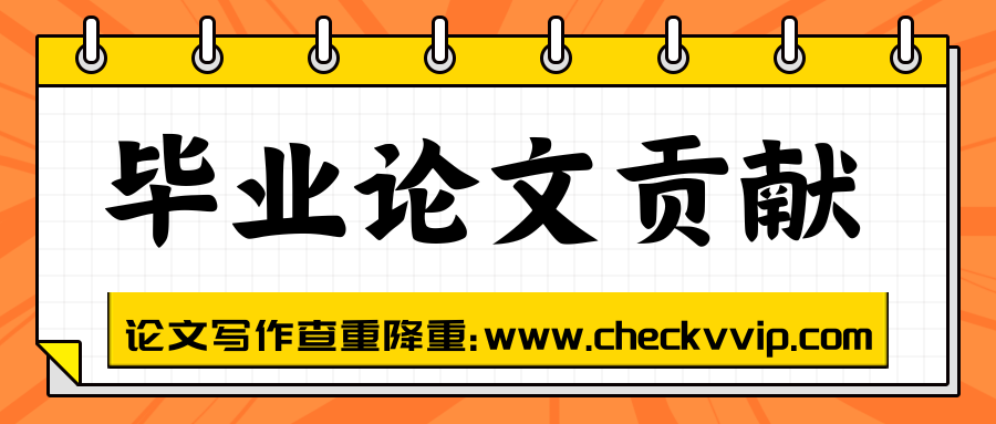 checkvvip论文写作查重降重20250730_081310_0000.png