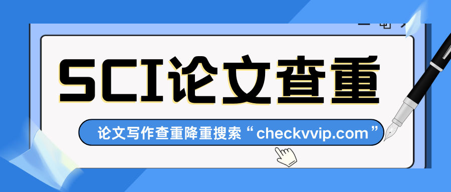 checkvvip论文写作查重降重_20250730_201424_0000.png