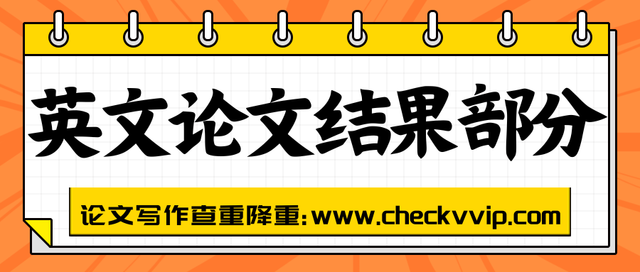 checkvvip论文写作查重降重_20250731_091830_0000.png