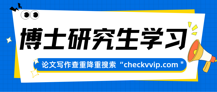 checkvvip论文写作查重降重_20250731_213340_0000.png
