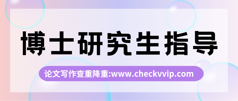 checkvvip论文写作查重降重_20250801_112152_0000.png