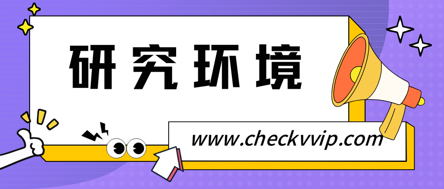 checkvvip论文写作查重降重20250812_084840_0000.png