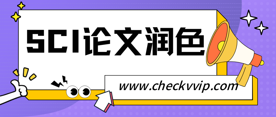 checkvvip论文写作查重降重_20250812_154911_0000.png