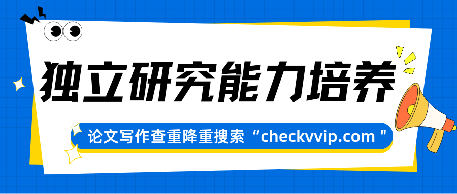 checkvvip论文写作查重降重_20250812_220805_0000.png