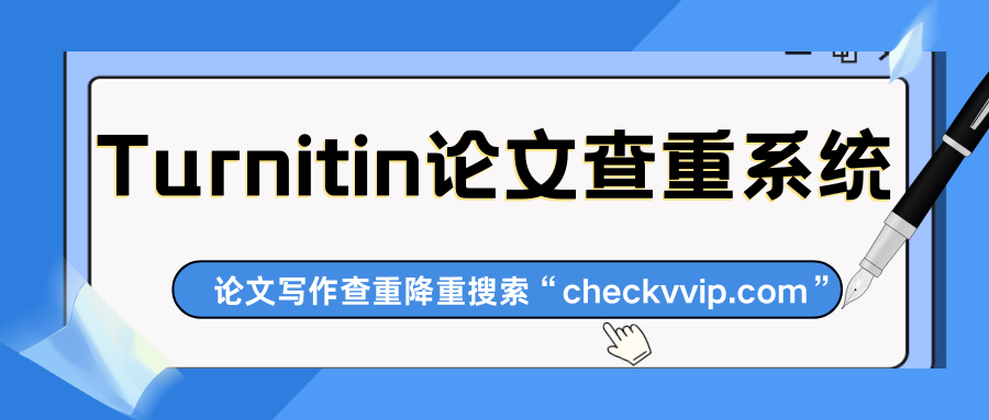checkvvip论文写作查重降重_20250813_163020_0000.png