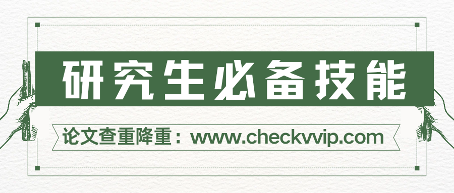 checkvvip论文写作查重降重_20250814_212024_0000.png