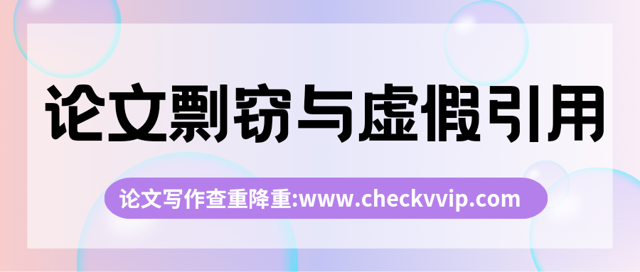 checkvvip论文写作查重降重20250816_202636_0000.png