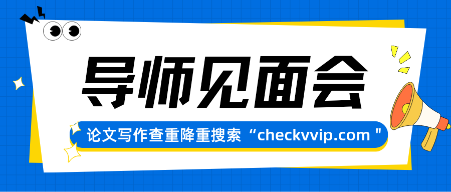 checkvvip论文写作查重降重_20250819_091823_0000.png